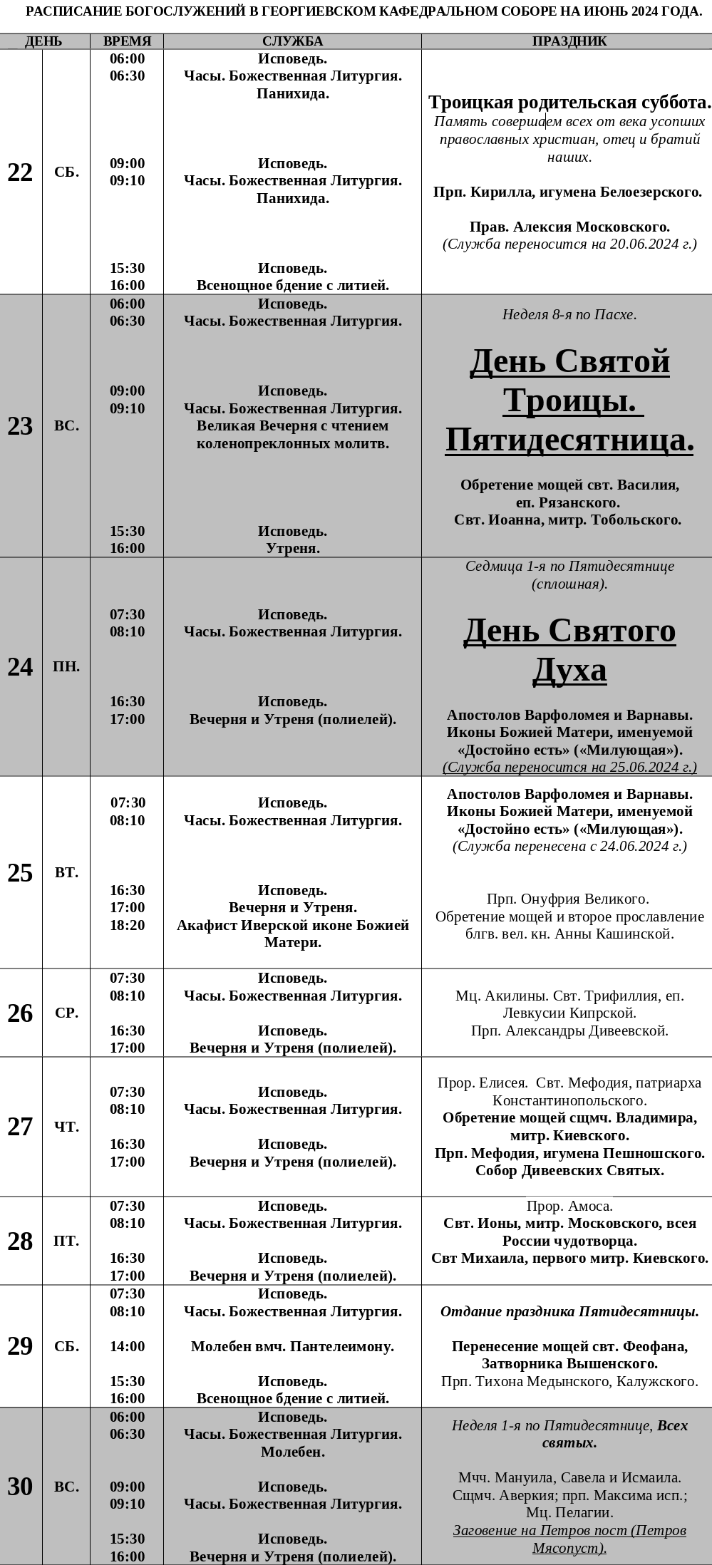 Одинцовское благочиние | Новости